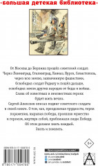 От Москвы до Берлина. Рассказы для детей - Фото 1