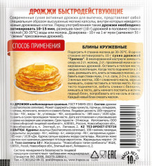 Дрожжи быстродействующие - Фото 1