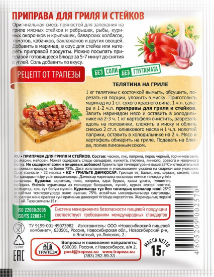 Приправа для гриля и стейков