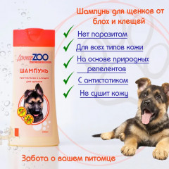 Шампунь для щенков антипаразитарный - Фото 2