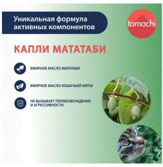 Капли для приучения к предметам «Мататаби» - Фото 4
