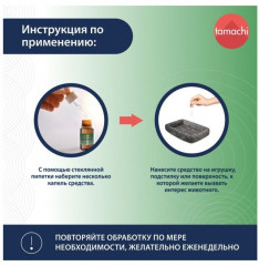 Капли для приучения к предметам «Мататаби» - Фото 5