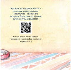 Приключения котёнка в Петербурге. Полезные сказки - Фото 1