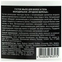 Мыло для волос и тела «Ягодное варенье» - Фото 1