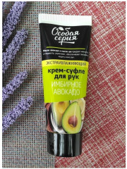 Крем-суфле для рук «Имбирное авокадо» - Фото 1