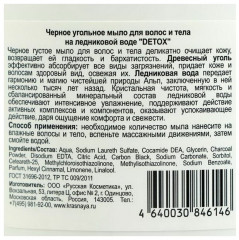 Мыло для волос и тела «Чёрное угольное» - Фото 3