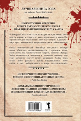 Хайд - Фото 1