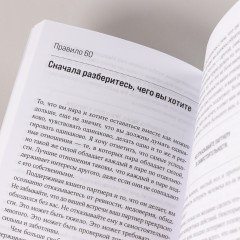 Правила жизни. Как добиться успеха и стать счастливым - Фото 5