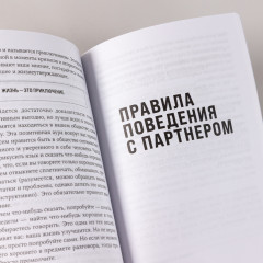 Правила жизни. Как добиться успеха и стать счастливым - Фото 7