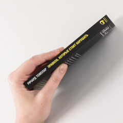 Правила, которые стоит нарушать - Фото 1