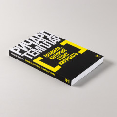 Правила, которые стоит нарушать - Фото 3