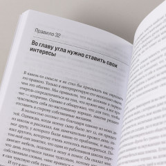 Правила, которые стоит нарушать - Фото 4