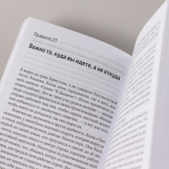 Правила, которые стоит нарушать - Фото 5