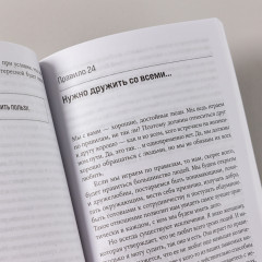 Правила, которые стоит нарушать - Фото 6