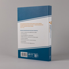 Семь навыков высокоэффективных людей на практике. Дневник формирования полезных привычек - Фото 3