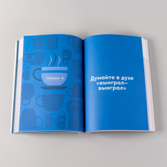 Семь навыков высокоэффективных людей на практике. Дневник формирования полезных привычек - Фото 9