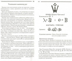 Тайная сила волхвов. Волшба, здрава и руны - Фото 2