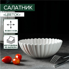 Салатник «Цветок» - Фото 1