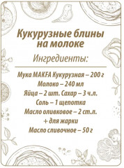 Мука кукурузная - Фото 4