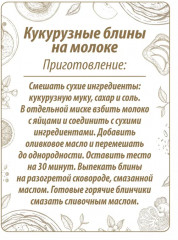 Мука кукурузная - Фото 5