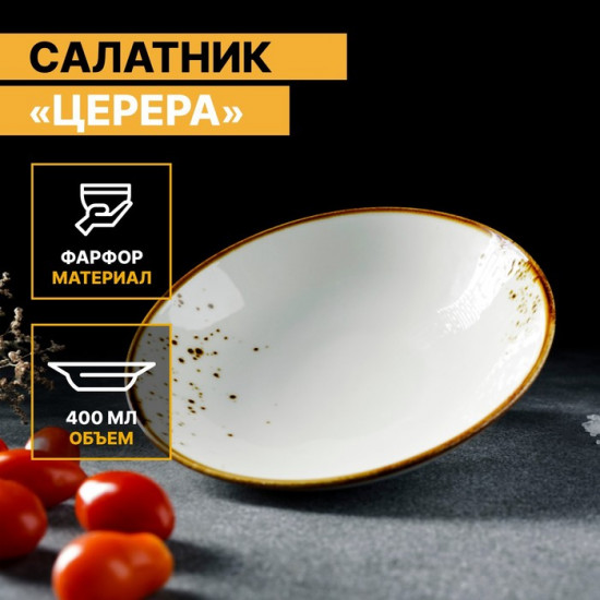 Салатник «Церера»
