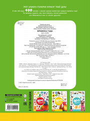 Времена года - Фото 1