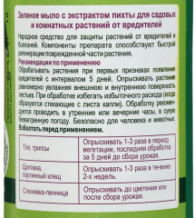 Средство для защиты растений от вредителей «Зеленое мыло» - Фото 1