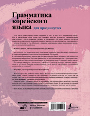 Грамматика корейского языка для продвинутых - Фото 1