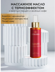Масло для тела массажное с термоэффектом - Фото 2