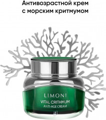 Крем для лица антивозрастной с критмумом - Фото 2