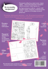 Школьная лавстори: раскраска в стиле манга. Придумай и раскрась историю - Фото 1