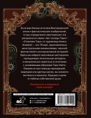 Стимпанк Таро. Раскрась свою колоду - Фото 1