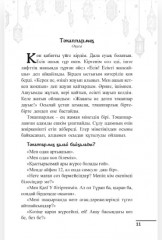 Мінезді өзгерту алхимиясы - Фото 1