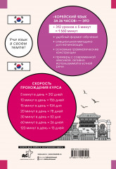 Корейский язык за 26 часов - Фото 1