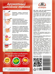 Смесь «Ароматный цыпленок табака» - Фото 1