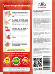 Смесь «Гуляш по-домашнему» - Фото 1