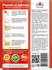 Смесь «Жаркое из курицы с картофелем и овощами по-домашнему» - Фото 1