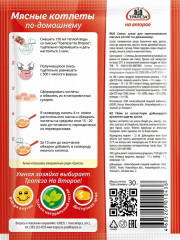 Смесь «Мясные котлеты по-домашнему» - Фото 1