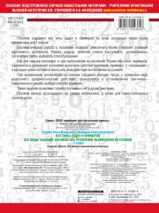 Все типы задач и примеров 1 класс. Все виды заданий. Неравенства, уравнения. Вычисления по схемам - Фото 1