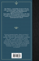 Иметь или быть? - Фото 1