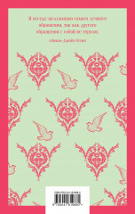 Блокнот «Джейн Остен. Эмма» - Фото 1