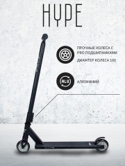 Самокат трюковый «Hype» - Фото 2