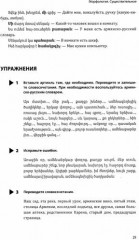 Армянский язык. Грамматика с упражнениями - Фото 2