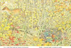 14 лесных мышей. Переезд - Фото 1