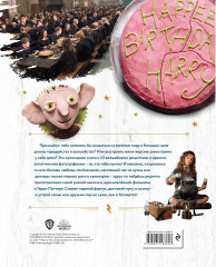 Гарри Поттер. Добавь щепотку магии! Официальная книга рецептов - Фото 1