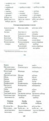 Русско-сербохорватский разговорник - Фото 2
