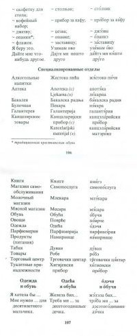 Русско-сербохорватский разговорник