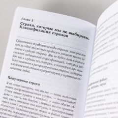 Чай с психологом. Как победить тревогу, страхи и панику - Фото 5