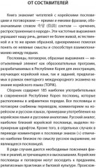 Корейские пословицы и поговорки и их русские аналоги - Фото 1