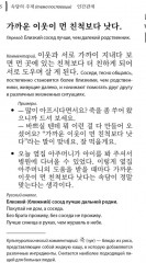 Корейские пословицы и поговорки и их русские аналоги - Фото 3